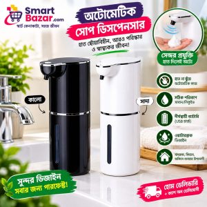 Alternative view of Automatic Soap Dispenser : https://smartbazarpro.com/product/automatic-soap-dispenser/