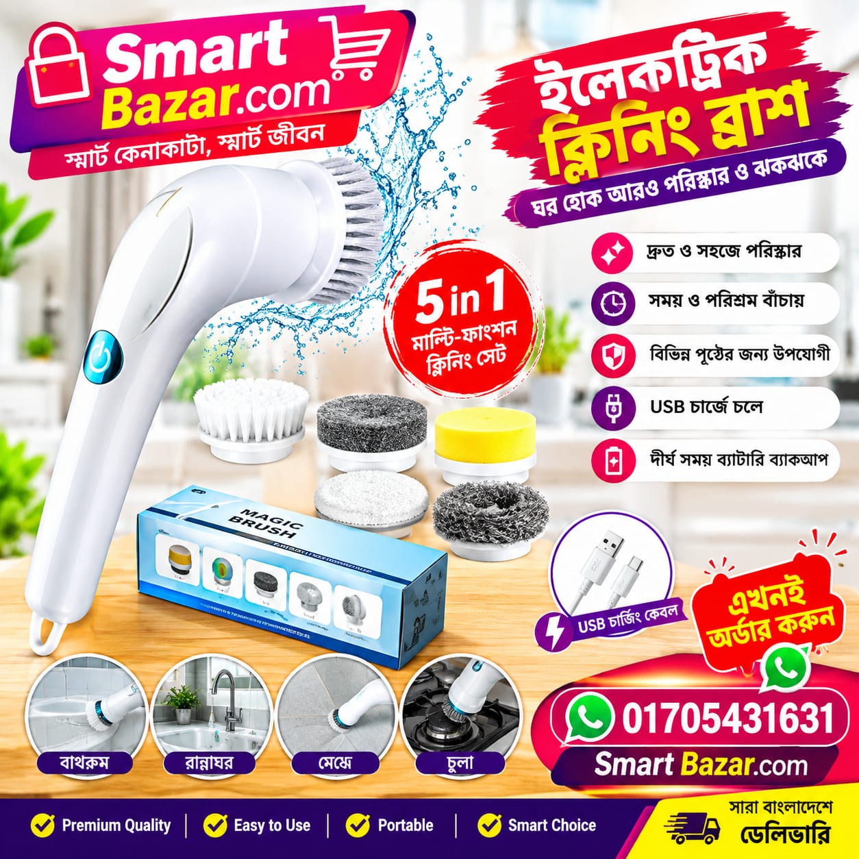 5-In-1 Multifunctional Electric Cleaning Brush